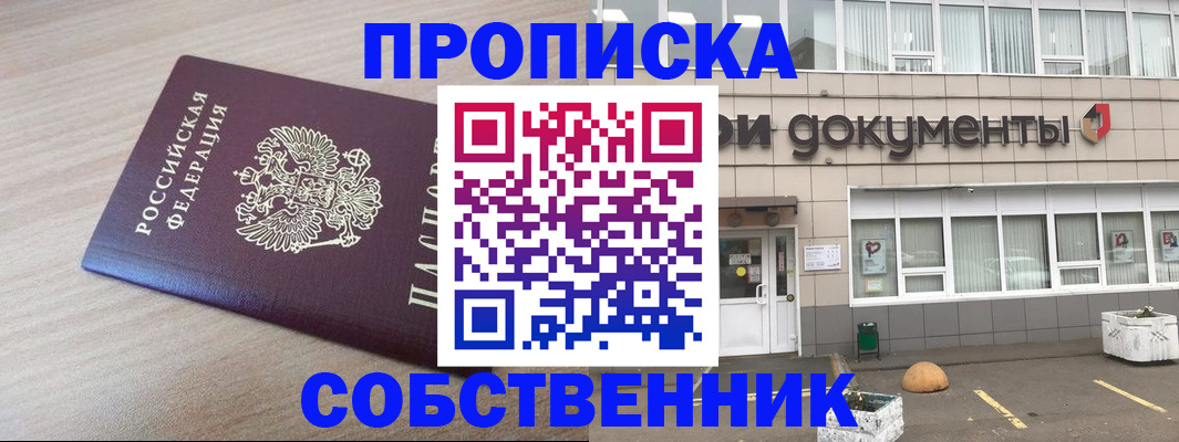 временная прописка в Судогде